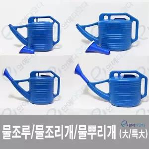 대형물조리개 물조루 꽃 화분 물주기 물뿌리개 대 특대 화단 정원 원예