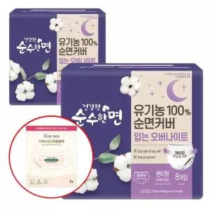 건강한 순수한면 입는 오버나이트 중형 8개입x2팩+디어스킨 온찜질팩