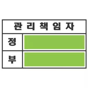 관리책임자정부스티커 관리자 정부표시라벨 소형