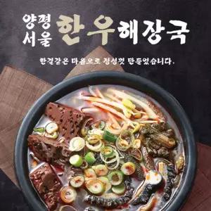 양평서울 한우해장국 700g x 4팩
