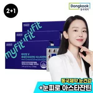 동국제약 마이핏V 루테인지아잔틴 아스타잔틴 총3박스 눈 건강 케어 비타민A 마리골드꽃추출물 식물성 캡슐