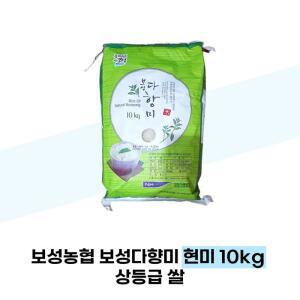 [보성다향미] 보성농협 보성다향미 현미 10kg 상등급 쌀