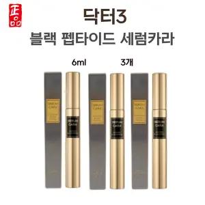 닥터3 세럼카라 블랙 펩타이드 6ml 본품 3개
