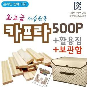 (500pcs)(교재/보관함 포함) 카프라/나무/블럭/어르신/퍼즐/쌓기/놀이/도형/블록/교재/젠가/건축/교구/게임