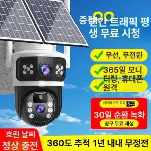태양광 cctv 카메라 4k