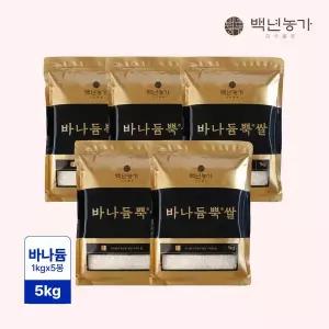 [백년농가]2025년산 햇곡 바나듐 바나듐뿍쌀 5kg (1kg x 5봉)