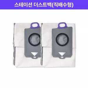 나르왈 Flow 전용 더스트백 먼지통 2.3L 직배수전용