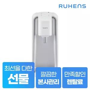 [렌탈] 루헨스 직수 마이셀프 냉정수기 WHP-3030 4년약정