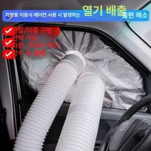 차박 에어컨 창문커버 휴대용 카라반 냉방기 창문 이동형