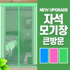 방문방충망 현관 문모기장 입구 문발 출입구 아파트/모기장/방문/출입문/방충망/현관문/문방충망/방충/대문