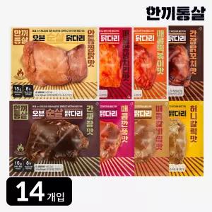 한끼통살 오븐 순살 닭다리 100g 8종 (14개입)