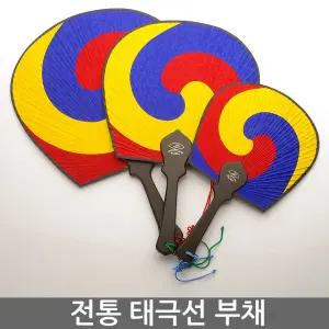 전통부채 태극선 태극무늬 부채 나무부채 전통선물