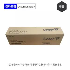 신도리코 D450 노랑 드럼유닛 Y 100% 순정품 DR-316K D450R225KK D420R90KCMY