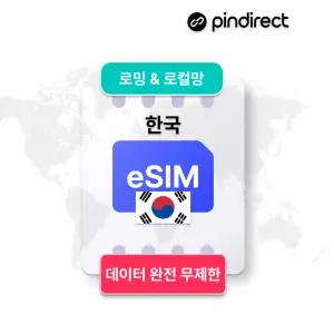 한국 이심 eSIM 완전무제한 데이터 로밍 · 3일 / (SKT 로컬망) 매일 고속 완전무제한