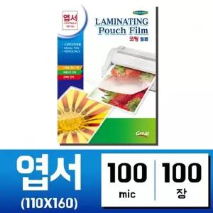 국산 엽서 기계 투명 코팅필름 코팅지 110x160 100mic 100매/코팅/필름/필름지/라미네이팅/문서/용/서류