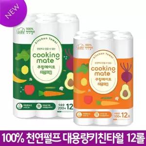 200매 12롤 키친타월 대용량   대용량 100 쿠킹메이트  펄프 100매