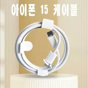 1M 페브릭 고속 충전 정품형 cm00158 케이블 아이폰 T