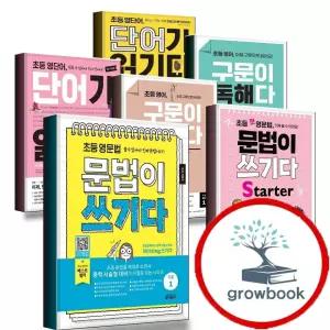 카드 10%) 초등 영단어 영문법 첫 영어 단어가 읽기다 문법이 쓰기다 구문이 독해다 스타터 1 2 3 4