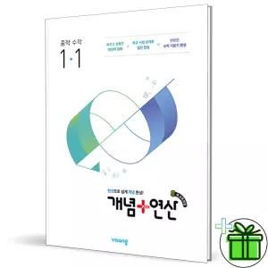 개념+연산 중학 중등 수학 1-1 2026년 최신 중1비상188260