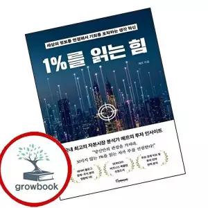 1를 읽는 힘