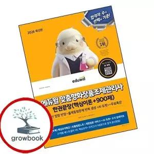 2026 에듀윌 맞춤형화장품조제관리사 한권끝장 (핵심이론+900제)