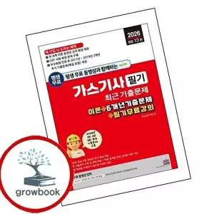2026 가스기사 필기 최근 기출문제