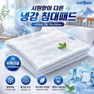 자몽드 아이스 냉감패드 아이스패드 침대패드 여름패드 침대패드 쿨매트 슈퍼싱글 퀸