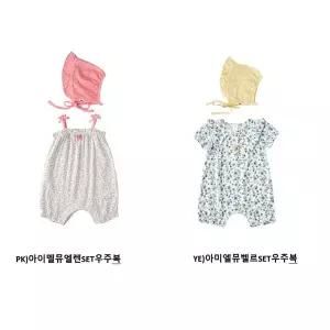 [밍크뮤](센텀시티점)[센텀단독]26SS인기아이템 우주복 2종중 택1(36370-6759-0304)
