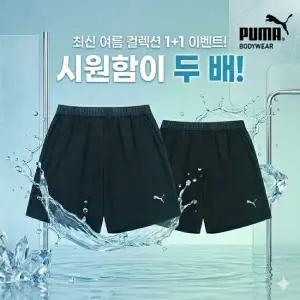 (이월) [푸마] 공용 흡한속건 반바지 2종세트 택일