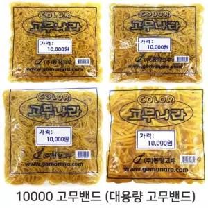 대용량 고무밴드 80mm X 5mm (1봉지 약 200개입)
