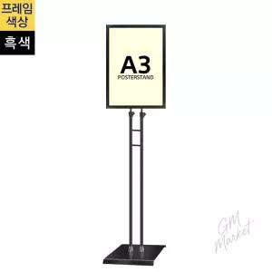 매장용 a3 개폐식 포스터 스탠드 블랙 슬림폴 입간판 안내판 행사용안내판 광고판 스탠드액자