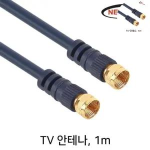 티비케이블 TV 안테나 케이블 1m