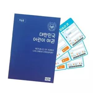 [라일리] Rly 대한민국 어린이 여권 만들기체험 여권만들기키트
