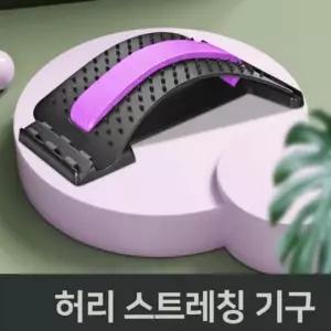 허리 마사지기 척추 스트레칭 기구 지압기 허리펴는기구