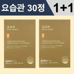 [30정+30정] bn01 요습관 500mg x 60정