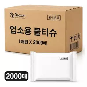 업소용 물티슈 엠보원단 무지필름 개별포장 대용량