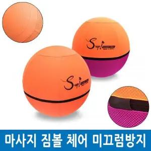 WL 짐볼체어 65cm 고급형 요가볼 지압기능