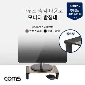 TBZ Coms 모니터 받침대 스탠드 블랙프레임 (290mm x 210mm) 브론즈유리