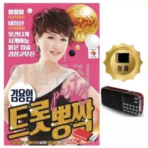SD카드+효도라디오 김용임 트롯 뽕짝 USB음반 트로트SD 효도라디오 (WA530D8)
