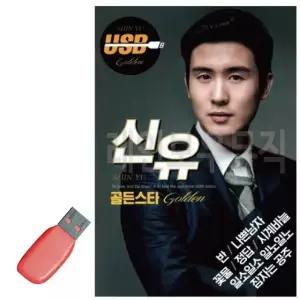 고품질 음악USB 신유 골든스타 107곡 지루박 음악 음반 7080 (WBAD452)
