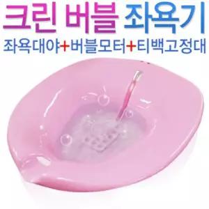 크린버블 좌욕기 공기방울좌욕기 3600S CL