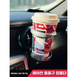 메르세데스-벤츠 A/C/E/V/G/GLC/GLB/GLA/CLA/GLK 호환 에어컨 개조용 송풍구 제품 컵홀더