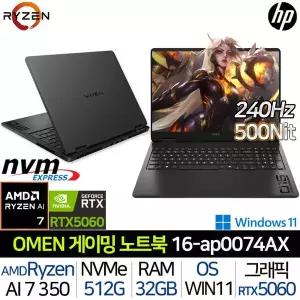 [HP]오멘 16-AP0074AX_WIN11P 라이젠 AI 7 윈도우11프로 RTX5060 WQXGA 240Hz 500니트 게이밍 노트북