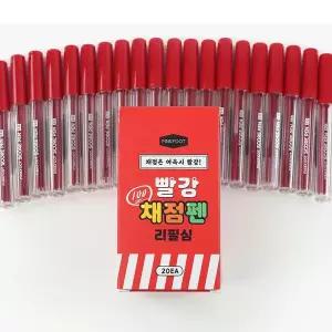 빨강 채점펜 리필심 2.0mm 20통 1갑 캡식