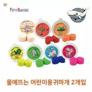 [하프클럽/]물에 뜨는 아기용 귀마개 색깔별 실리콘 플러그