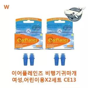 [하프클럽/]비행기 귀마개 어린이 용 보호대 소음 감소용