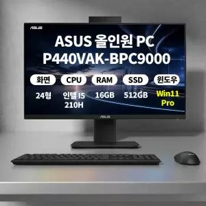 ASUS ExpertCenter P440VAK-BPC9000 24형 인텔 i5-210H 램8GB SSD512GB Win11Pro 일체형PC 올인원PC ERW