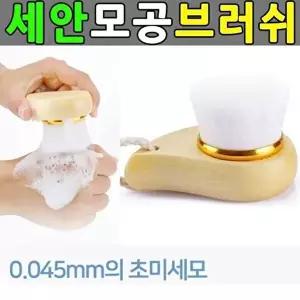 BS 세안 모공브러쉬 클렌징 세안솔 모공관리 미세모 솔-WFMOTIJ