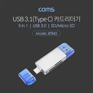 [COMS]고품질 USB 3.1(Type C) 카드리더기 USB/Micro USB SD/Micro SD 카드리더기 tf카드리더기 WFMDDE6