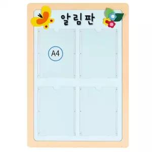 방염게시판 4칸